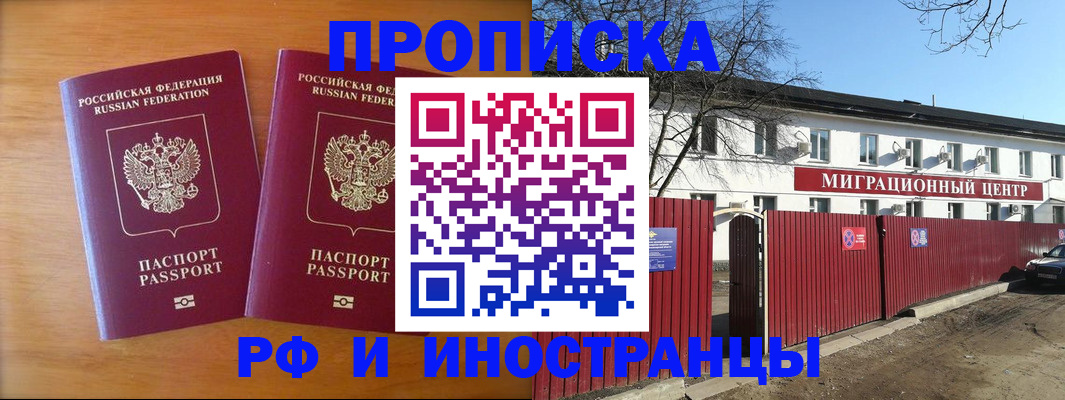 временная прописка в Тамбове