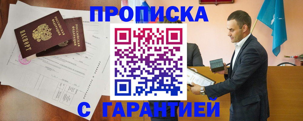 прописка ребенка в Тамбове