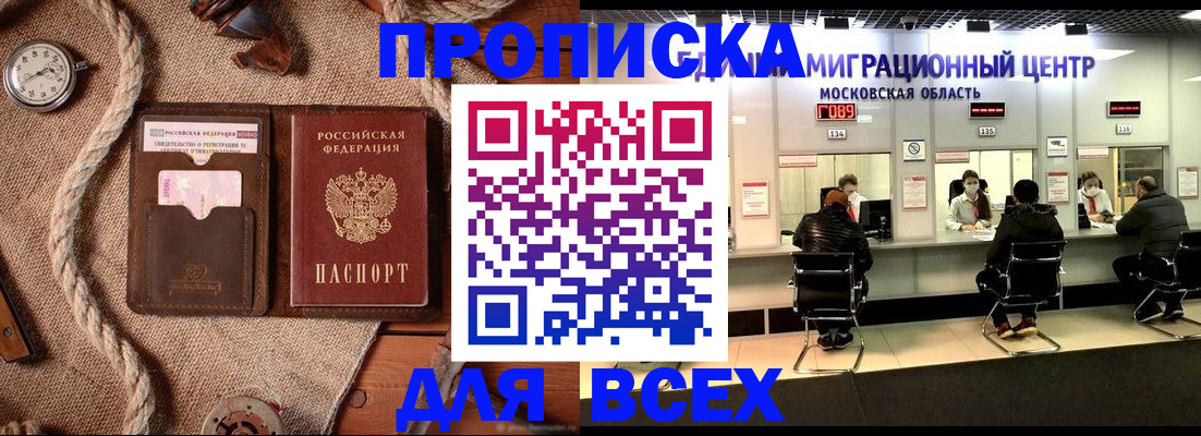 прописка в Тамбове